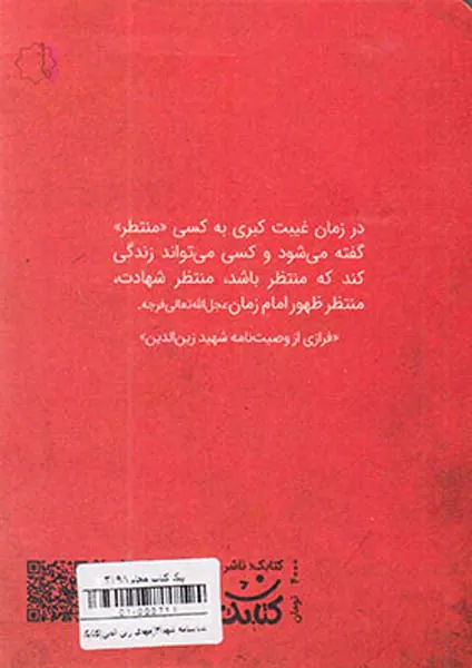 شهید مهدی زین الدین_شناسنامه شهدا4